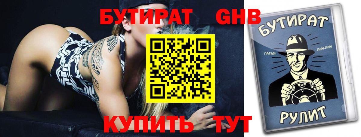 Бутират  Бутират оксана  Вход с VPN  Топки 