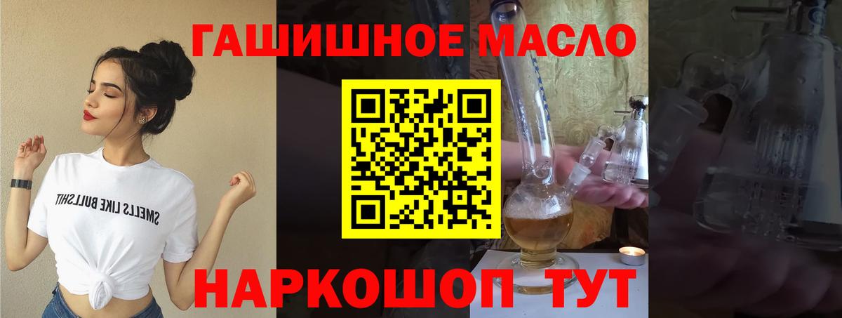 Топки  ТГК гашишное масло  Вход с VPN 